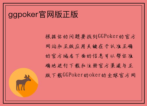 ggpoker官网版正版