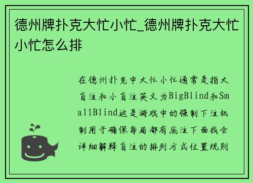 德州牌扑克大忙小忙_德州牌扑克大忙小忙怎么排
