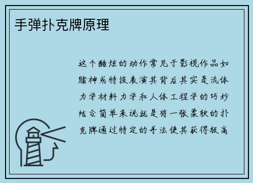 手弹扑克牌原理