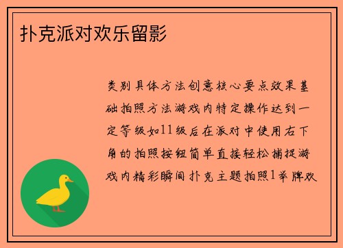扑克派对欢乐留影