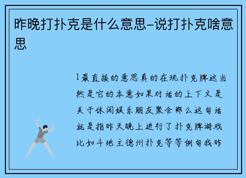 昨晚打扑克是什么意思-说打扑克啥意思