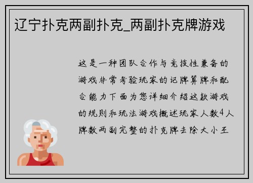 辽宁扑克两副扑克_两副扑克牌游戏