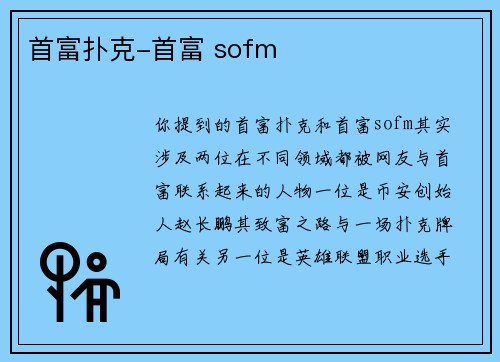 首富扑克-首富 sofm