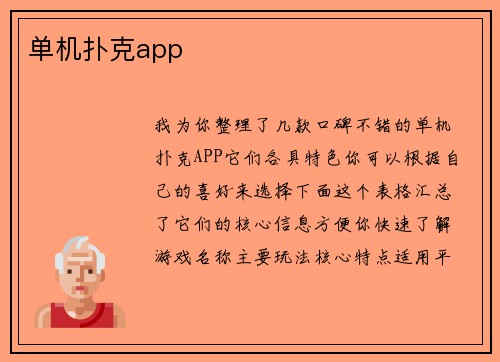 单机扑克app