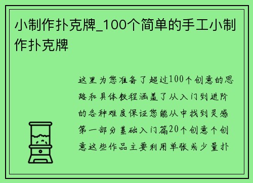 小制作扑克牌_100个简单的手工小制作扑克牌